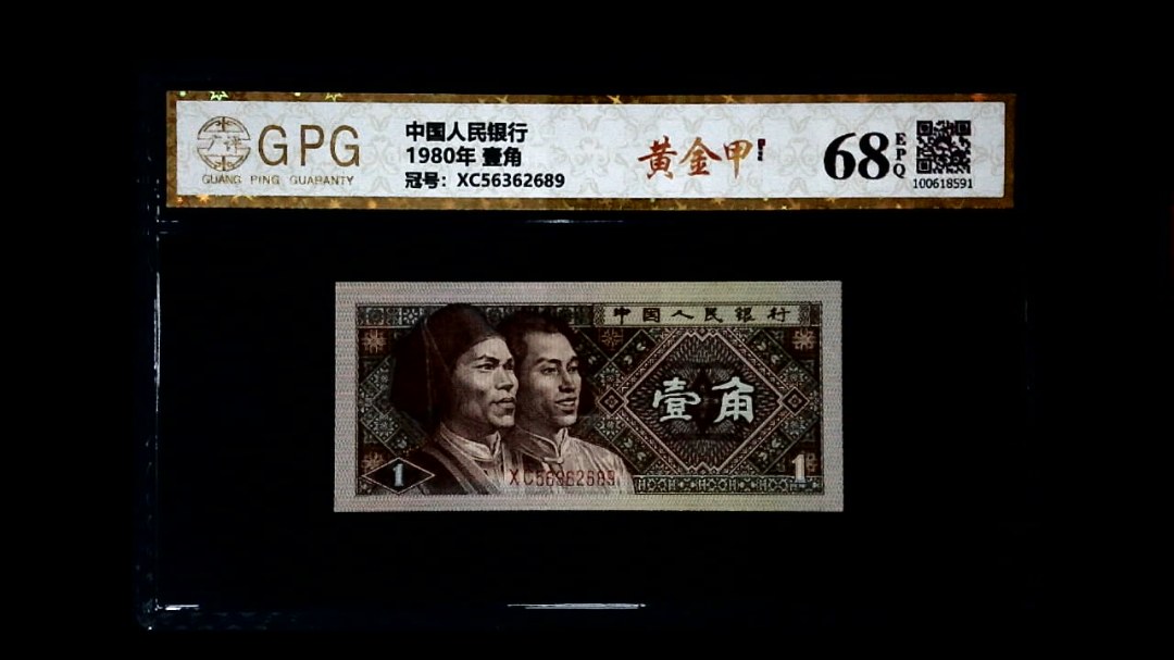 1980年 壹角