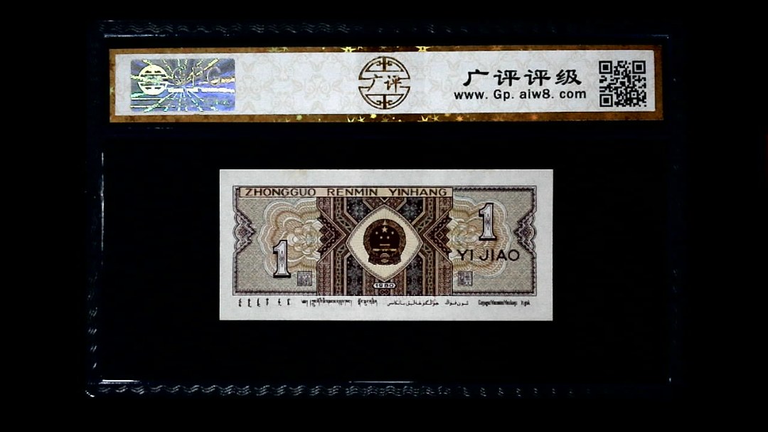 1980年 壹角