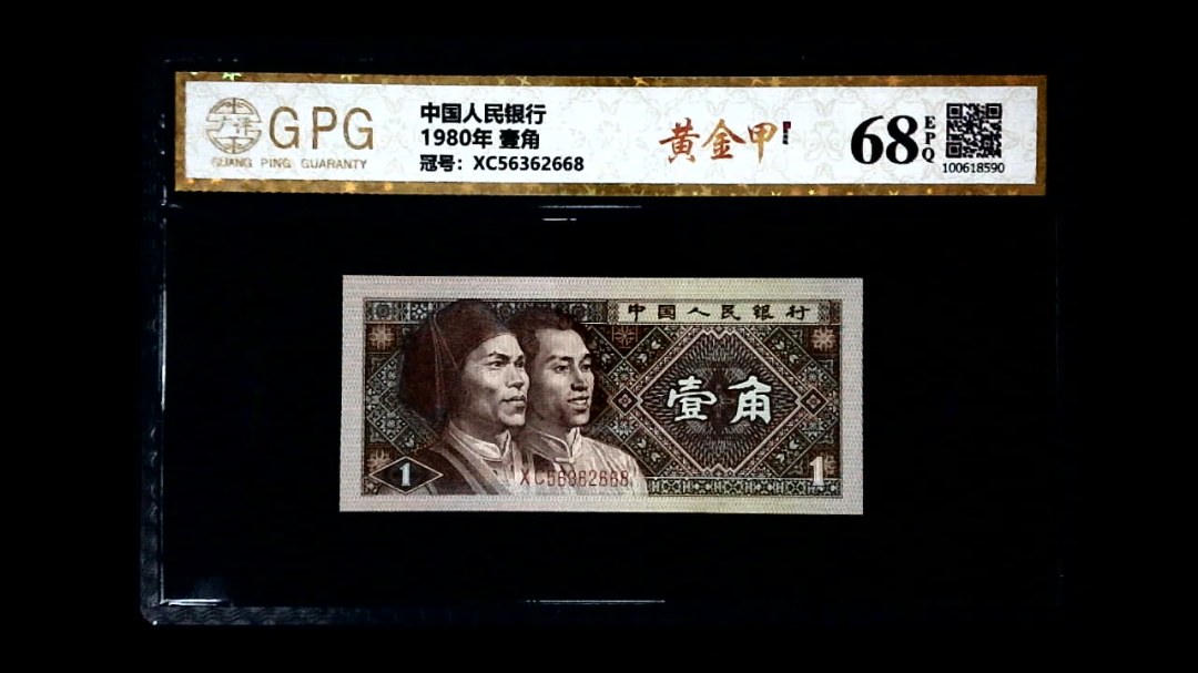1980年 壹角