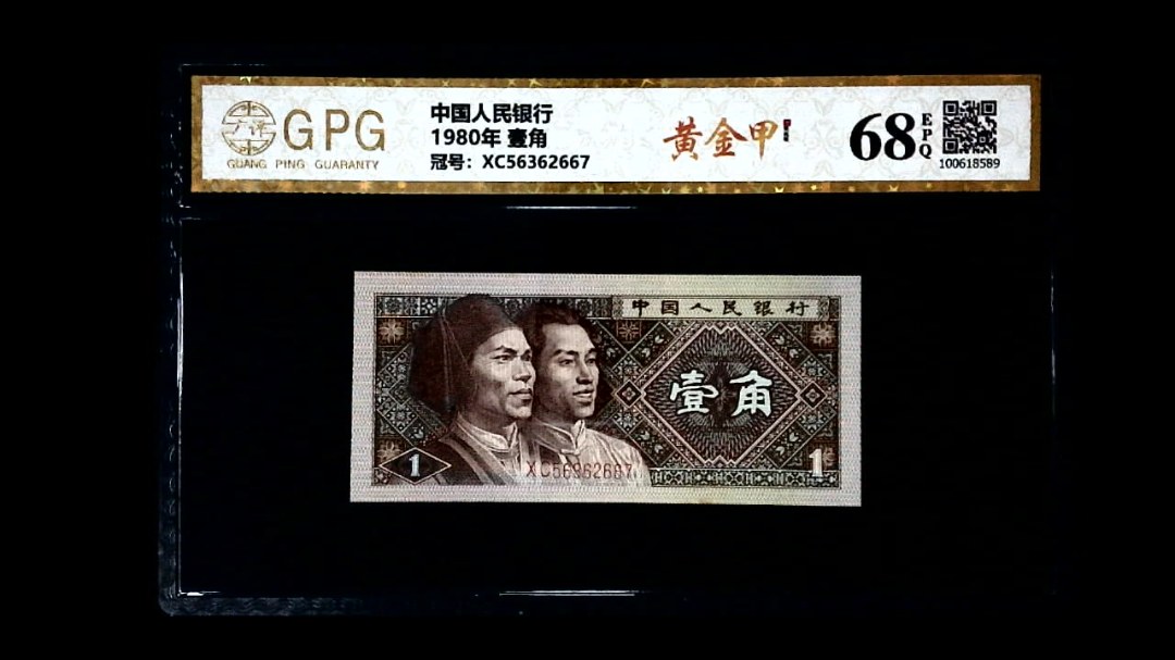 1980年 壹角
