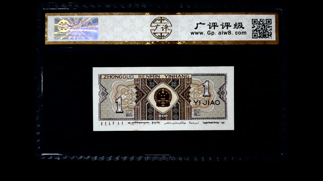 1980年 壹角