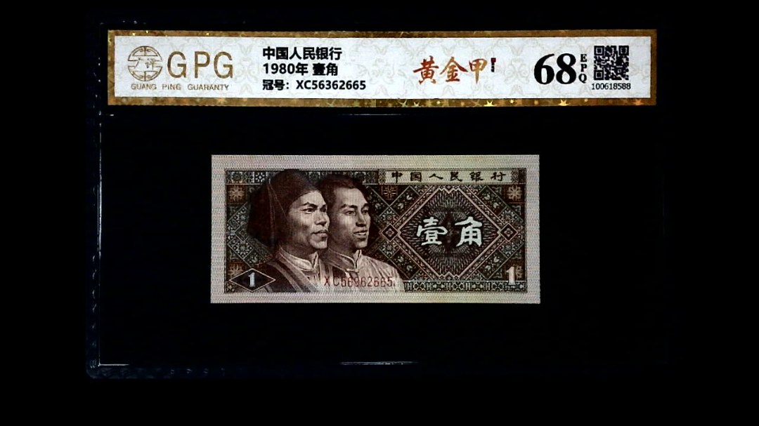 1980年 壹角