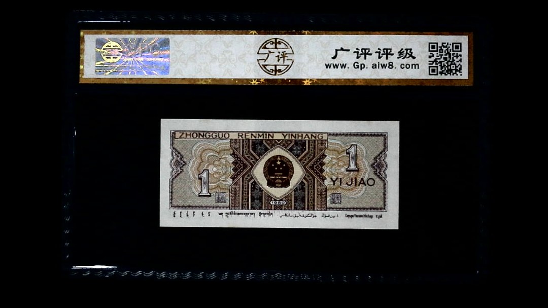 1980年 壹角