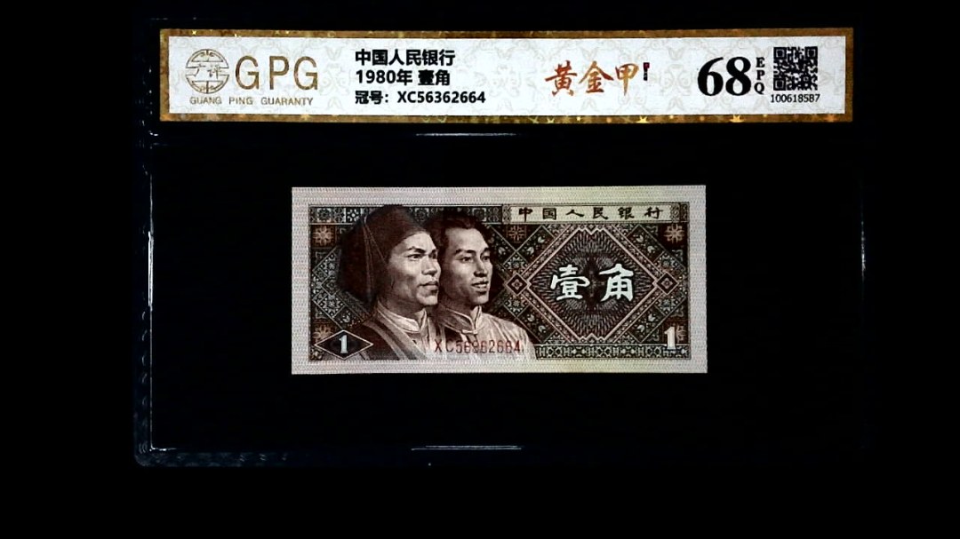 1980年 壹角