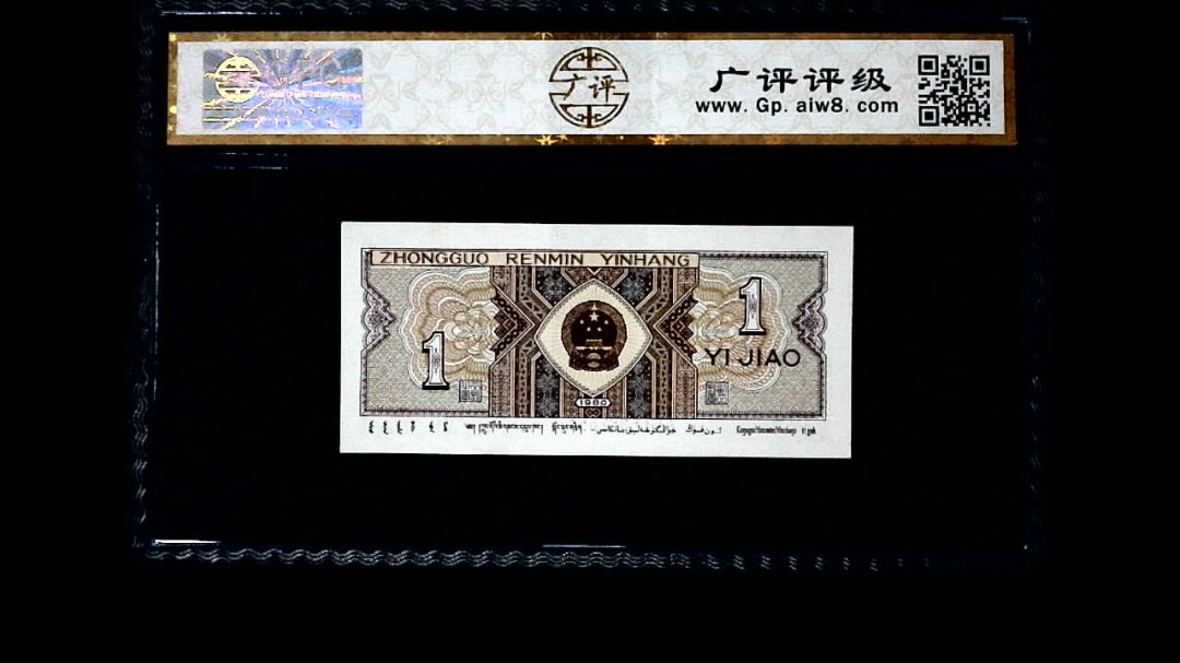 1980年 壹角