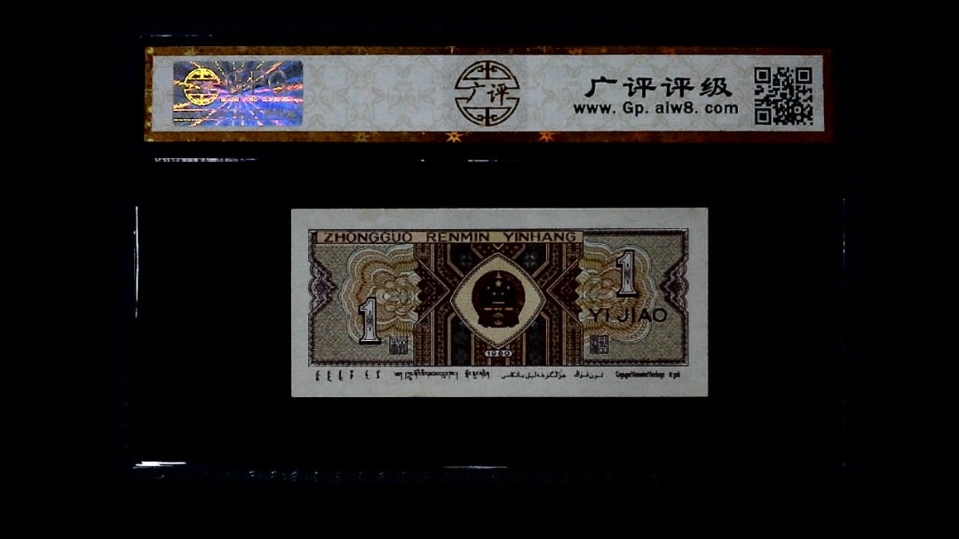 1980年 壹角