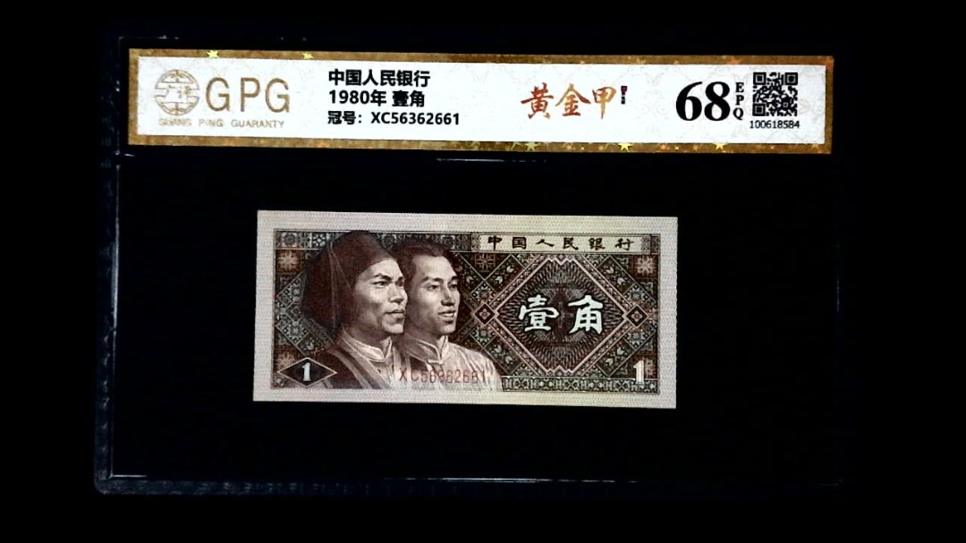 1980年 壹角