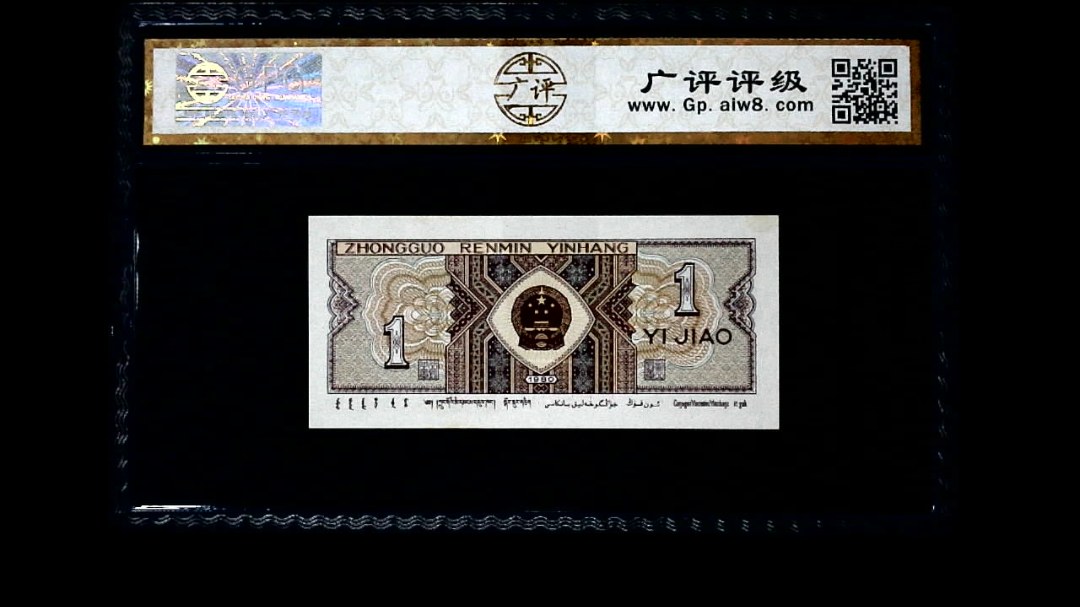 1980年 壹角