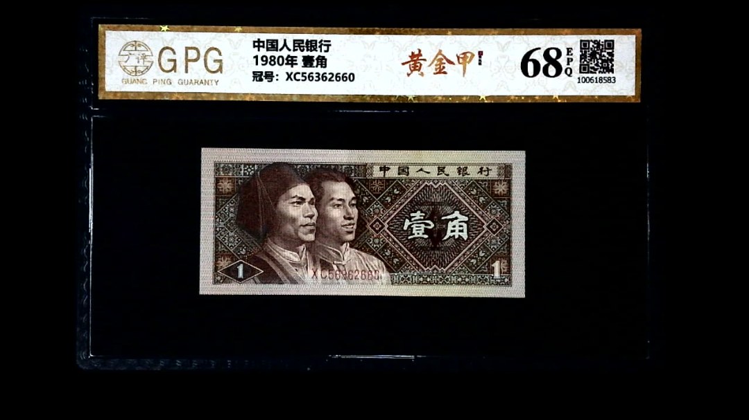 1980年 壹角