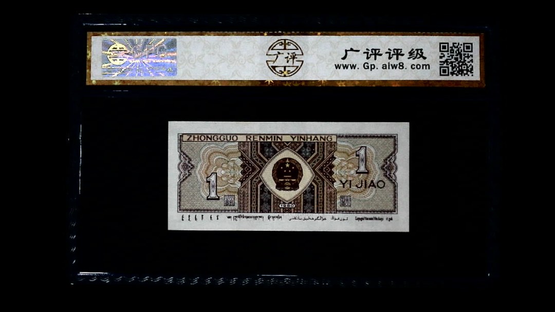 1980年 壹角
