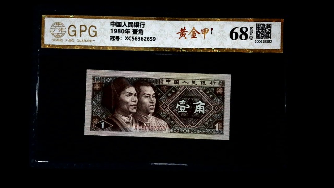 1980年 壹角