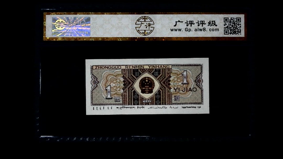 1980年 壹角