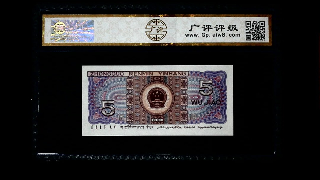 1980年 伍角