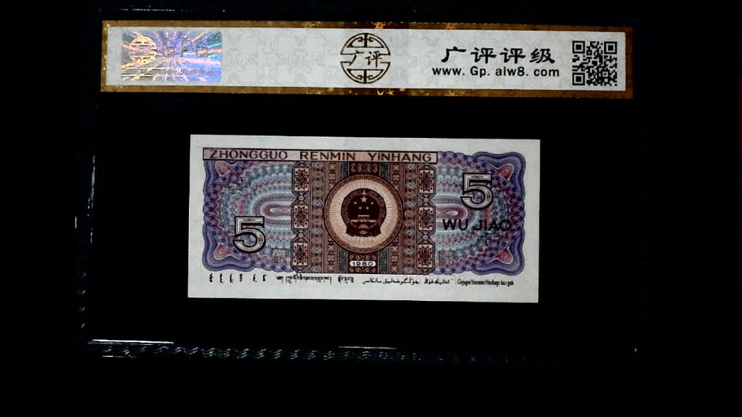 1980年 伍角