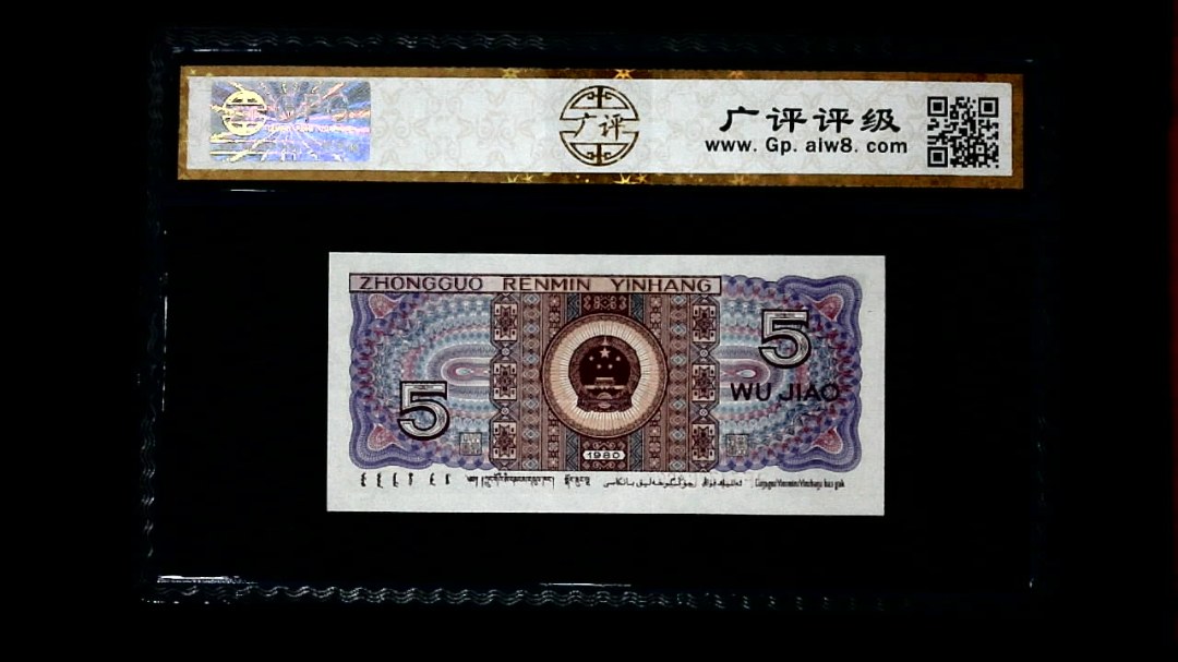1980年 伍角