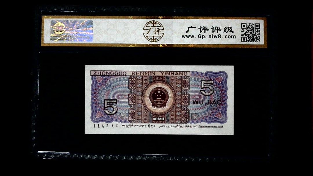 1980年 伍角