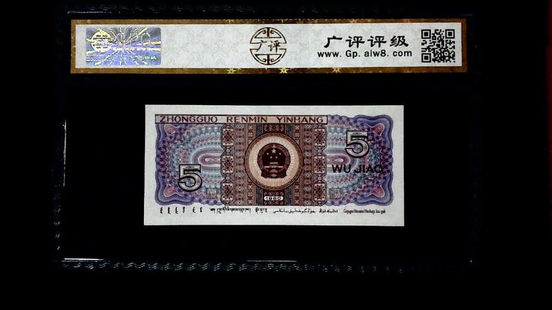 1980年 伍角