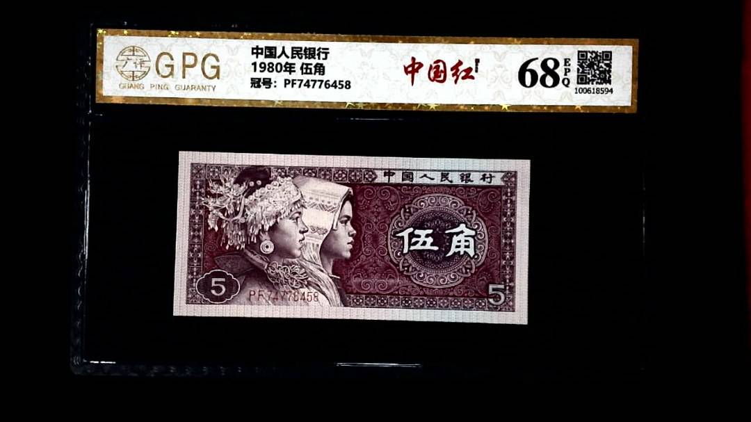 1980年 伍角