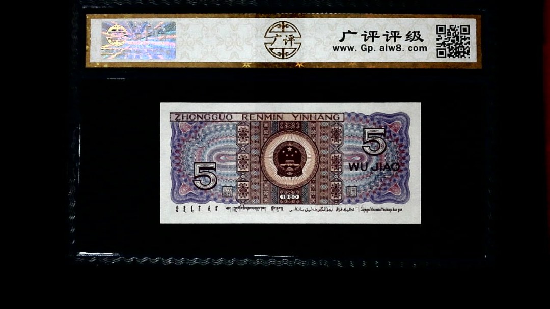 1980年 伍角