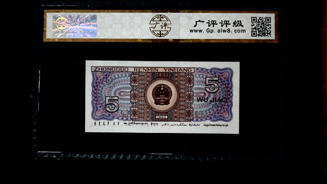 1980年 伍角