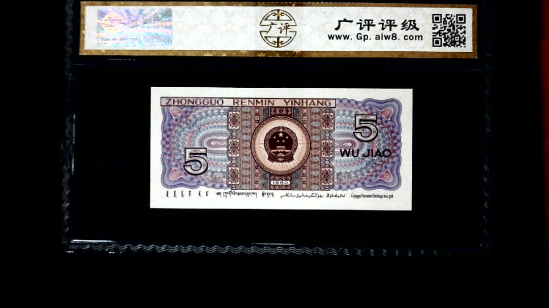1980年 伍角