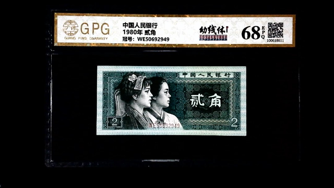 1980年 贰角