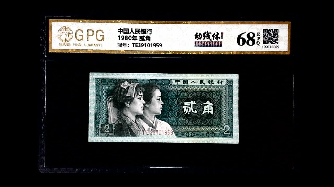1980年 贰角