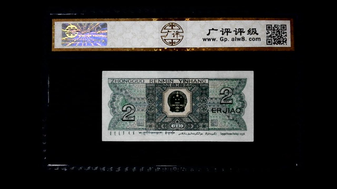 1980年 贰角