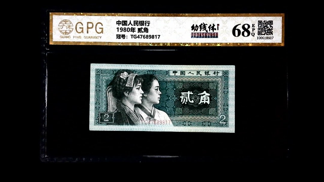 1980年 贰角