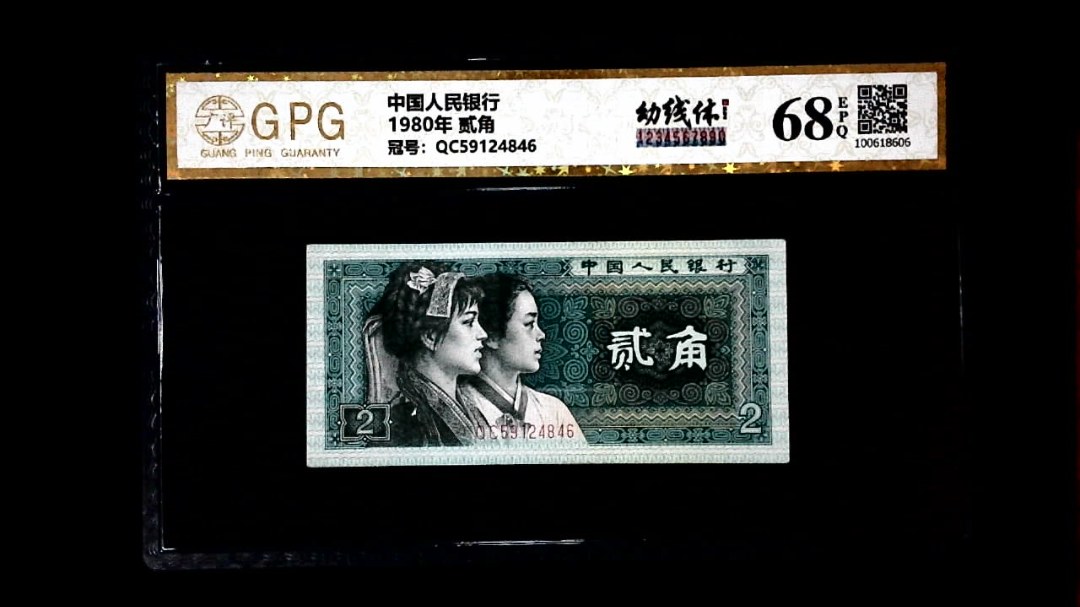 1980年 贰角
