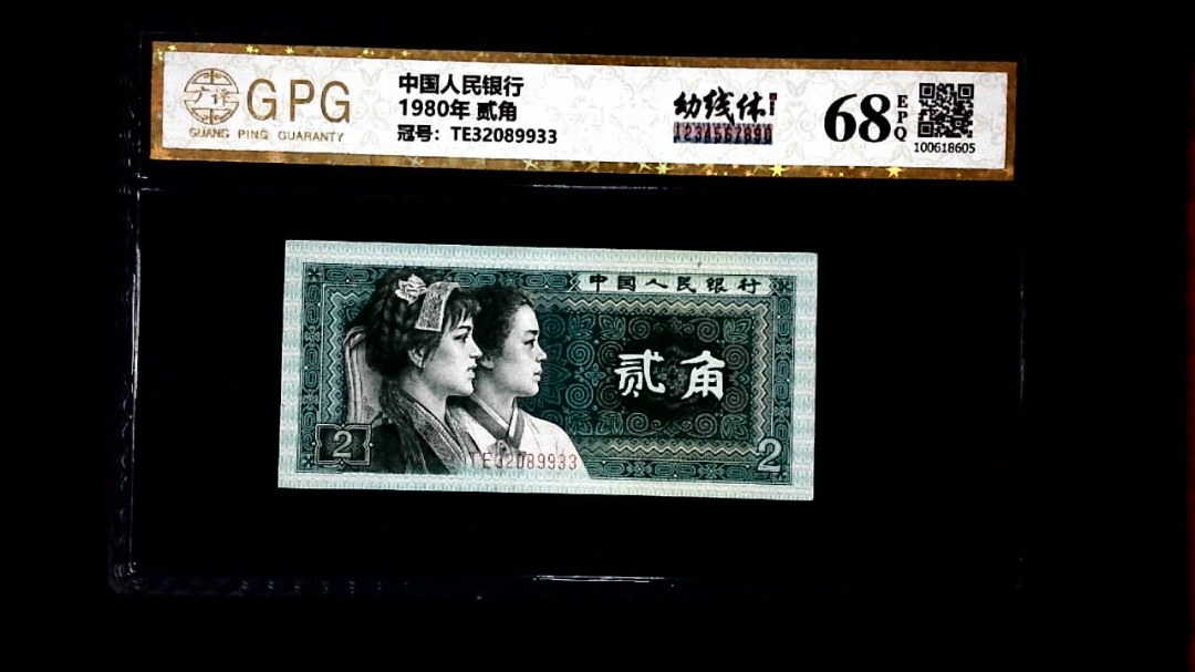 1980年 贰角