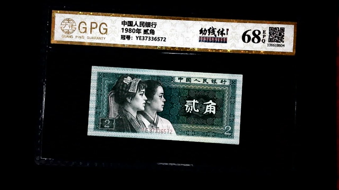 1980年 贰角