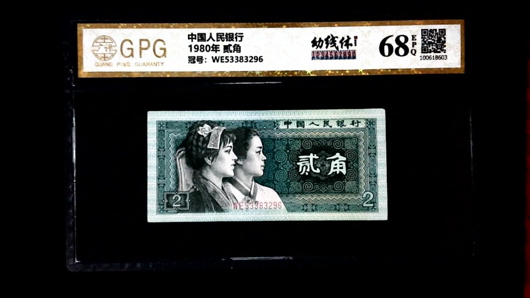 1980年 贰角
