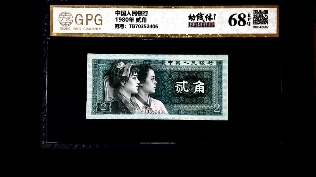 1980年 贰角
