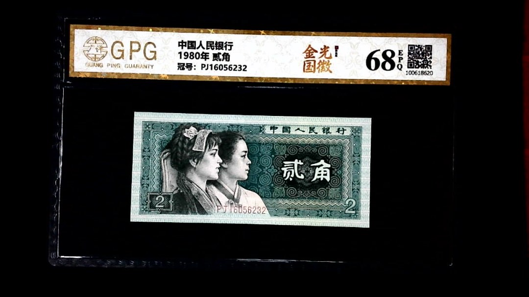 1980年 贰角