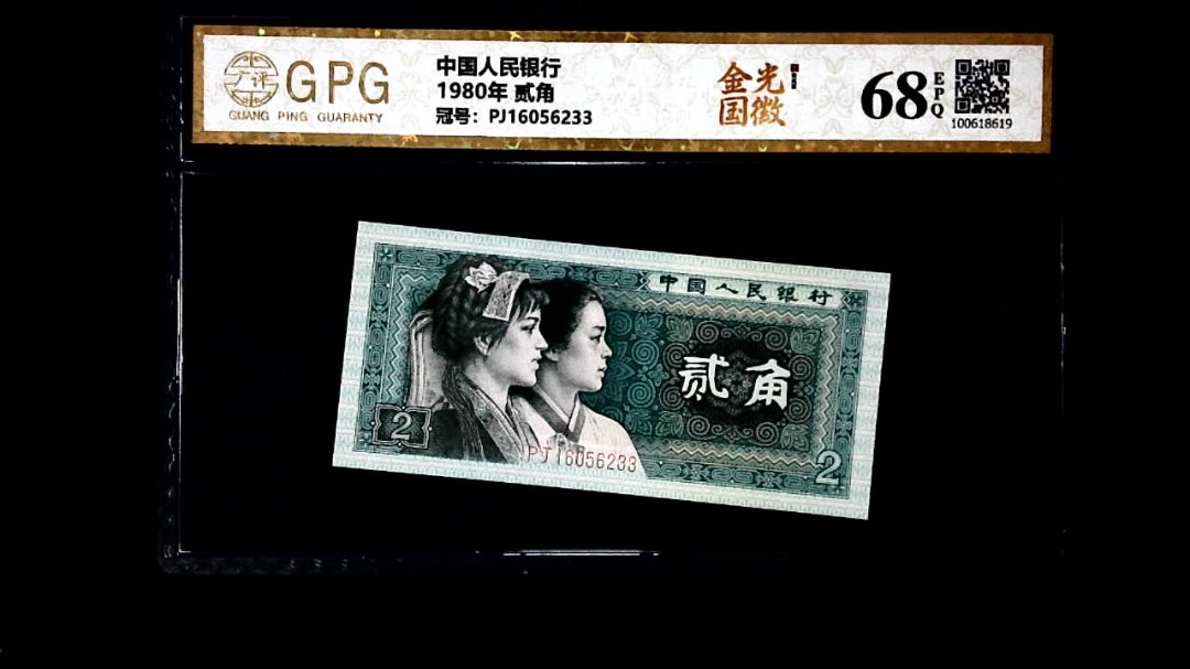 1980年 贰角
