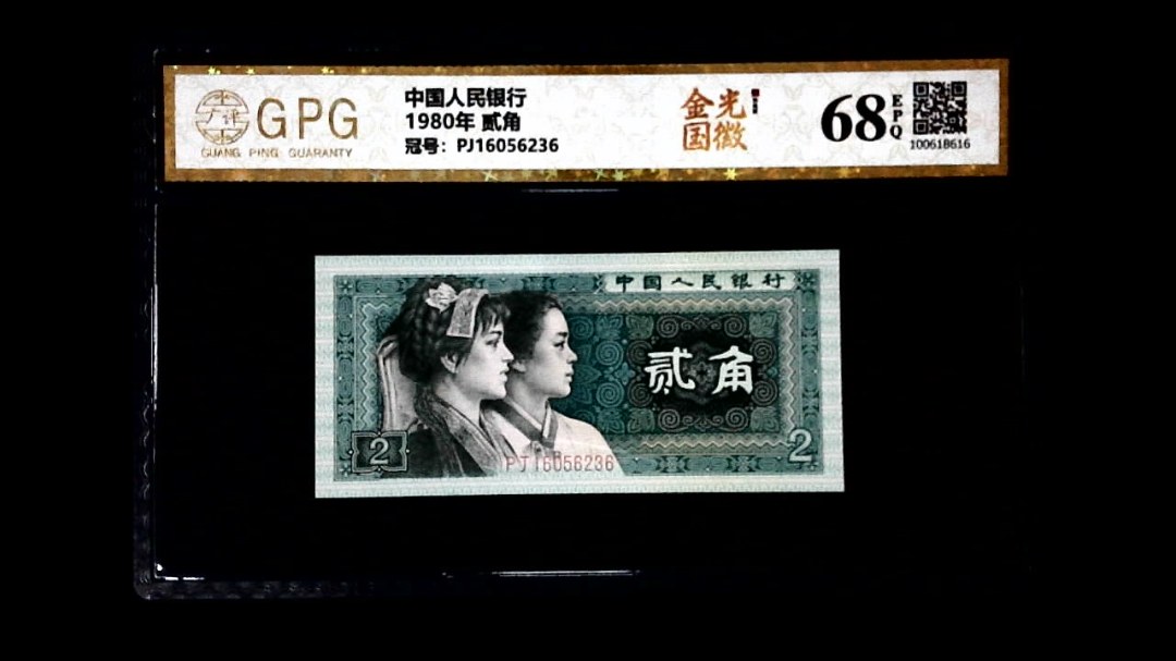 1980年 贰角