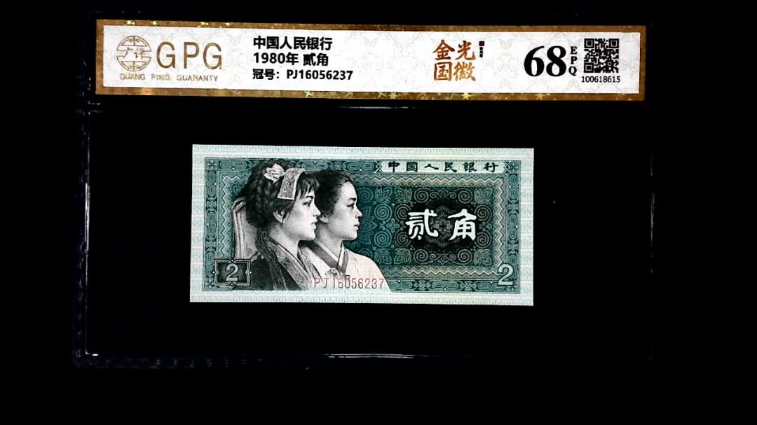 1980年 贰角