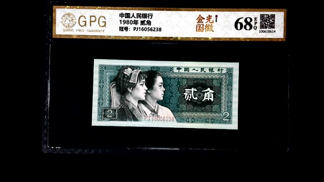 1980年 贰角