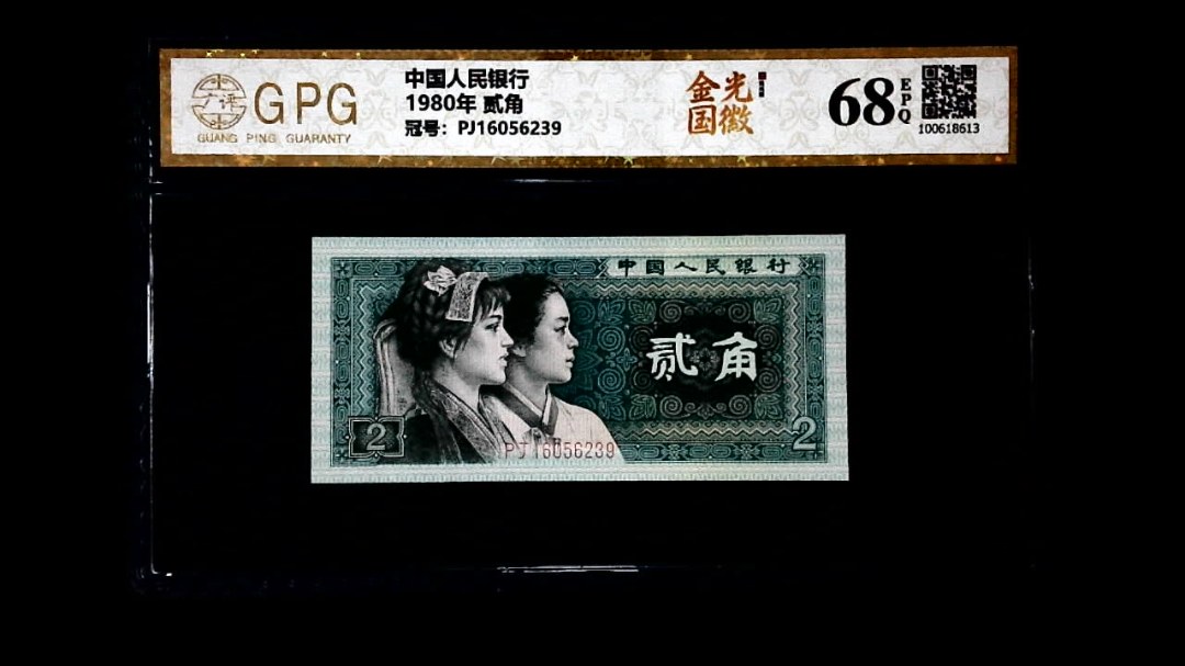 1980年 贰角
