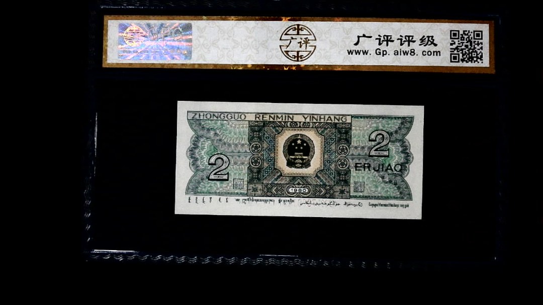 1980年 贰角