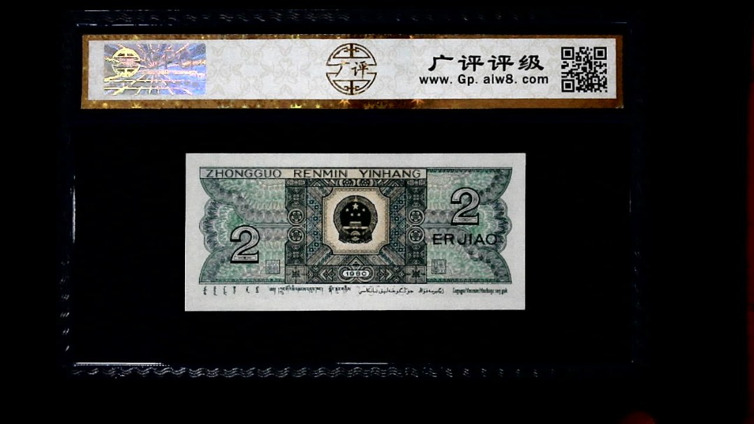 1980年 贰角