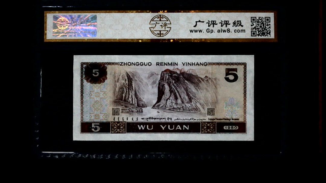 1980年 伍圆
