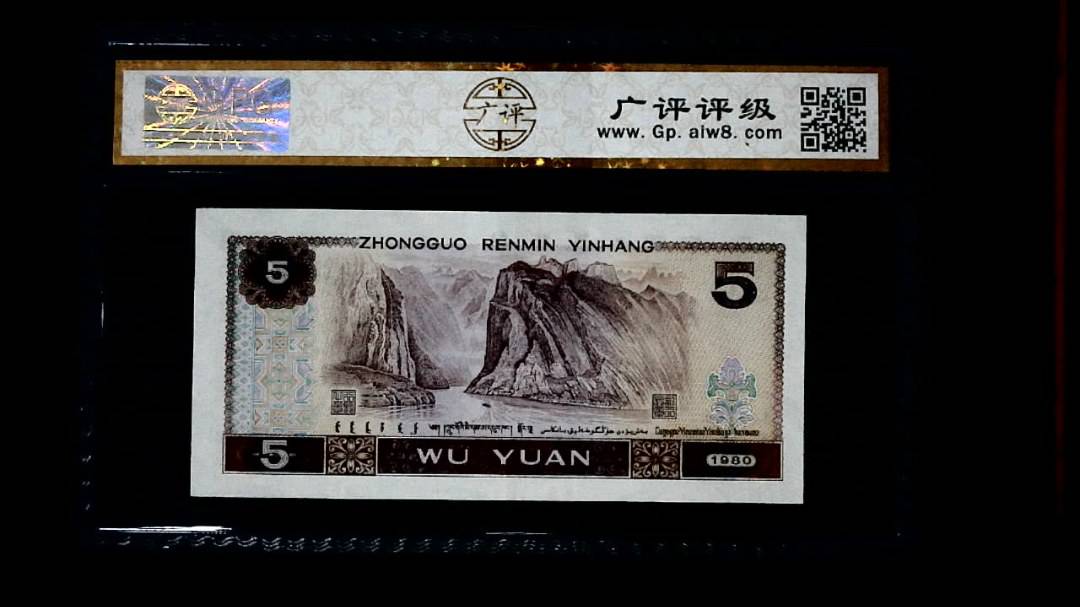 1980年 伍圆