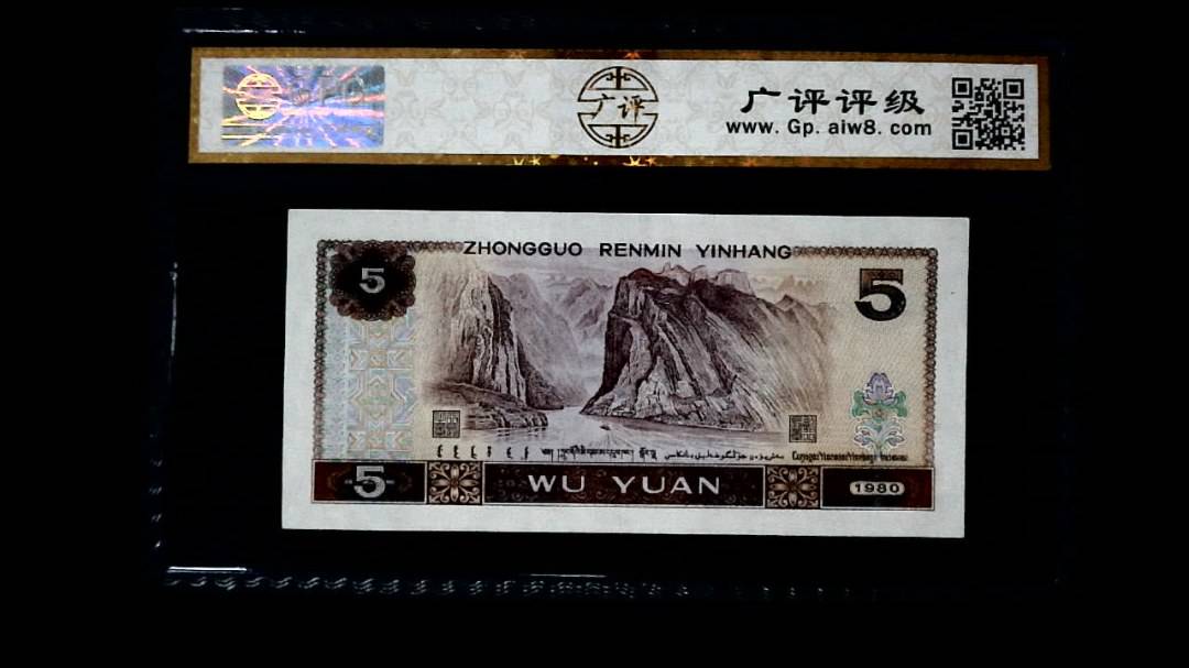 1980年 伍圆