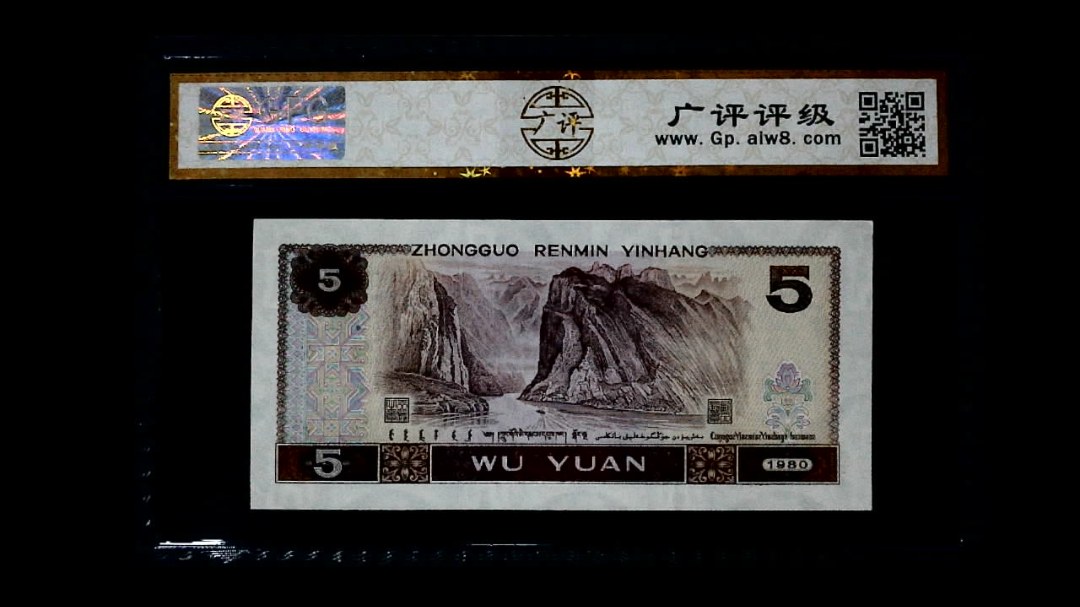 1980年 伍圆