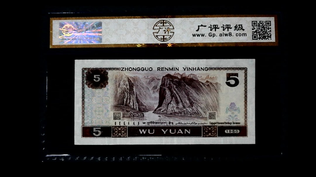 1980年 伍圆
