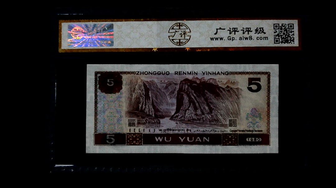 1980年 伍圆
