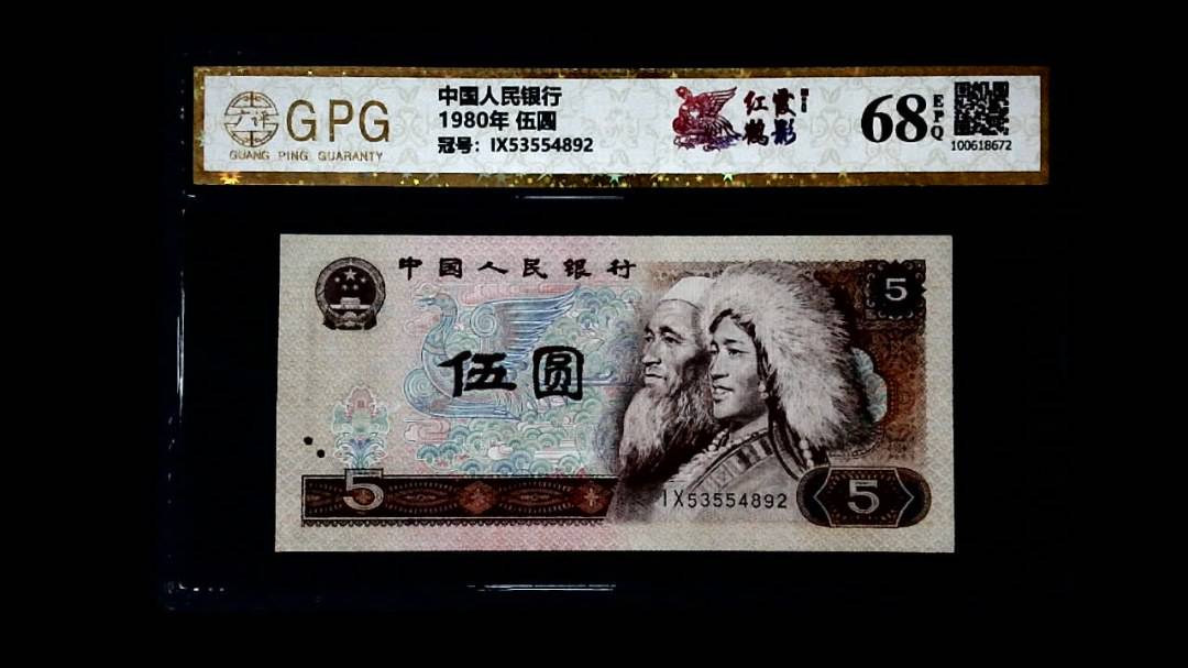 1980年 伍圆