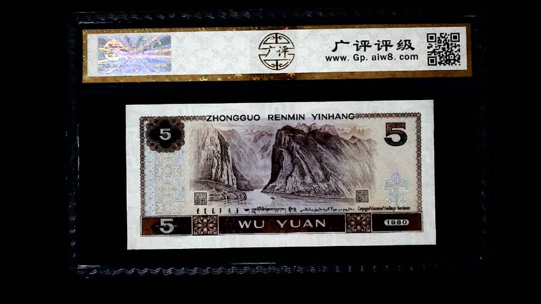 1980年 伍圆